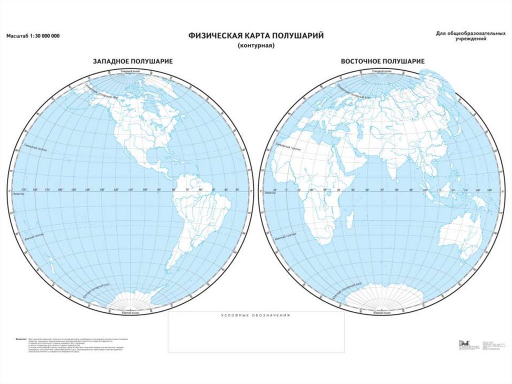 Физическая карта полушарий 6 класс география. Карта полушарий контурная карта. Карта полушарий с градусной сеткой. Карта полушарий физическая карта 6 класс.