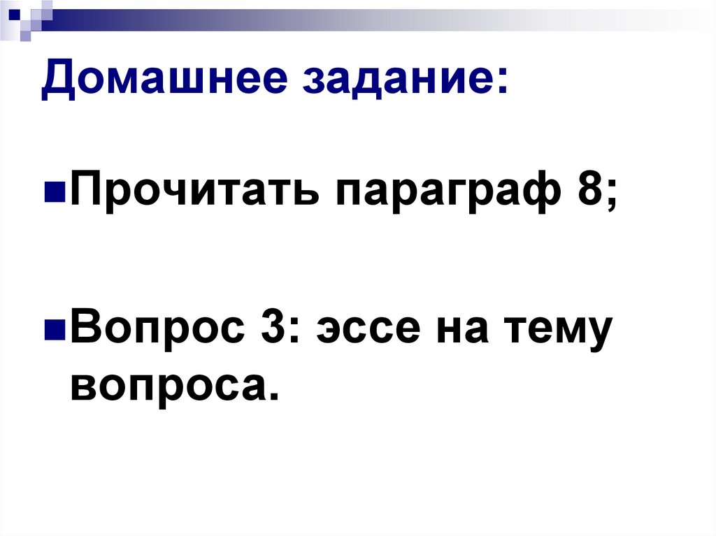 Домашнее задание: