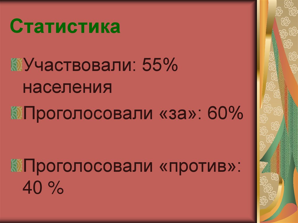 Статистика