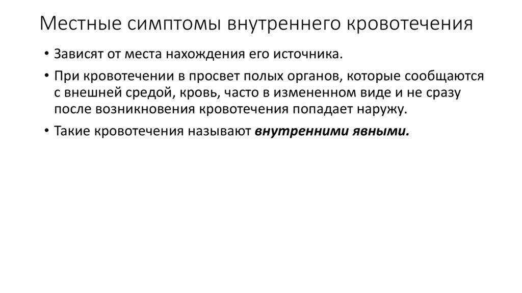 кровотечение в послеродовом периоде презентация