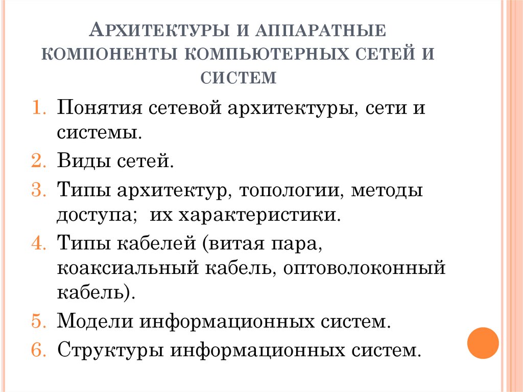 Аппаратные компоненты компьютерных сетей презентация