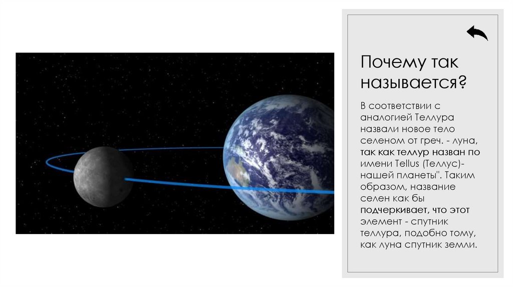 Теллур. Простое вещество - презентация онлайн