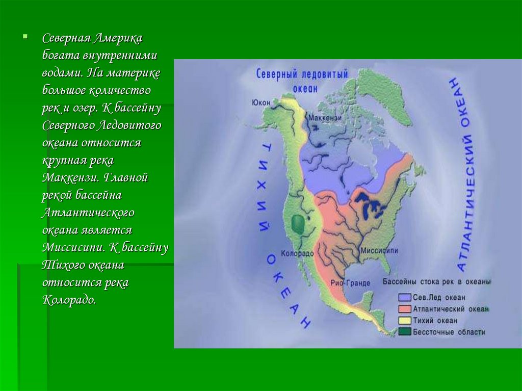 Большая часть северной америки говорит на. Северная Америка река Маккензи. Бассейн реки Маккензи. Бассейн реки Маккензи Северная Америка карта. Река Маккензи на карте Северной Америки.