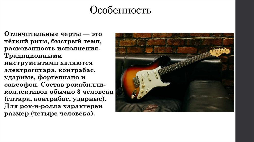 Необычные факты о рок-н-ролле - презентация онлайн