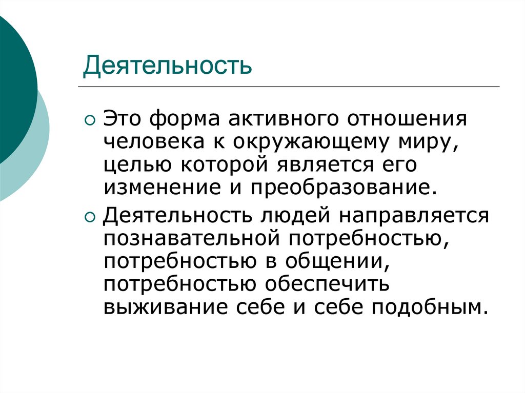 Активно преобразующая деятельность человека. Сообщение о деятельности. Деятельность преобразование. Преобразующая деятельность картинки.