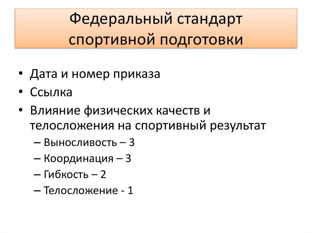 Распишите в общем виде один из микроциклов для избранного вида спорта по следующему плану