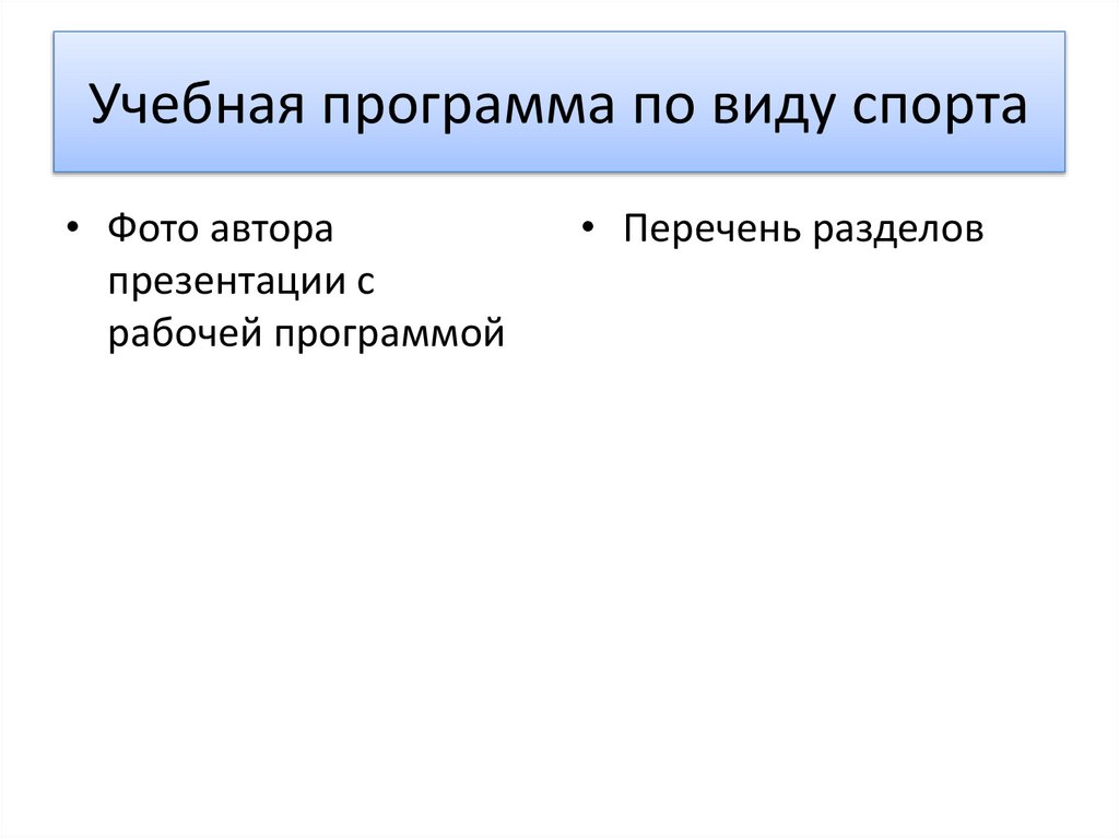 Распишите в общем виде один из микроциклов для избранного вида спорта по следующему плану