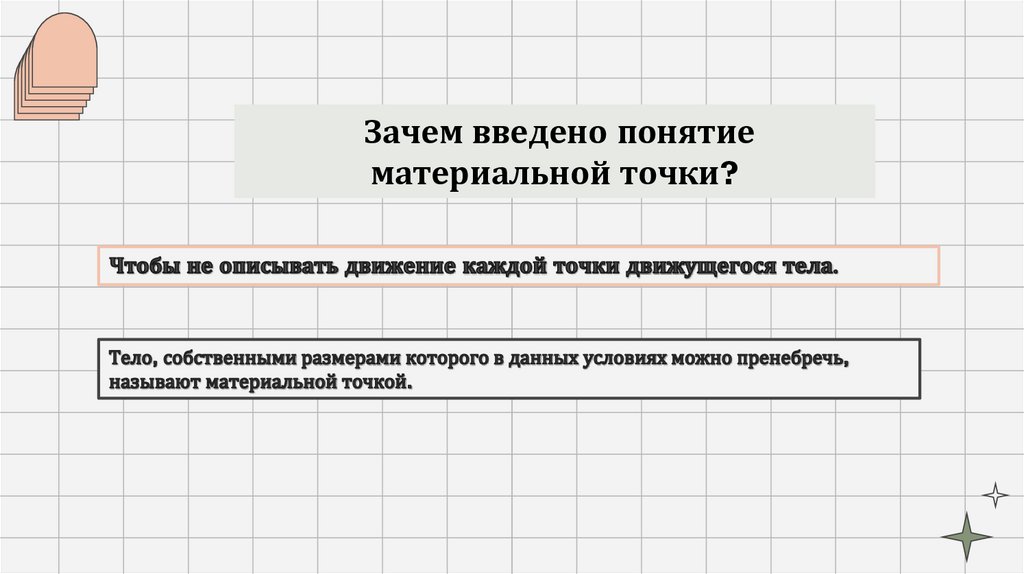 Первый закон Ньютона - презентация онлайн