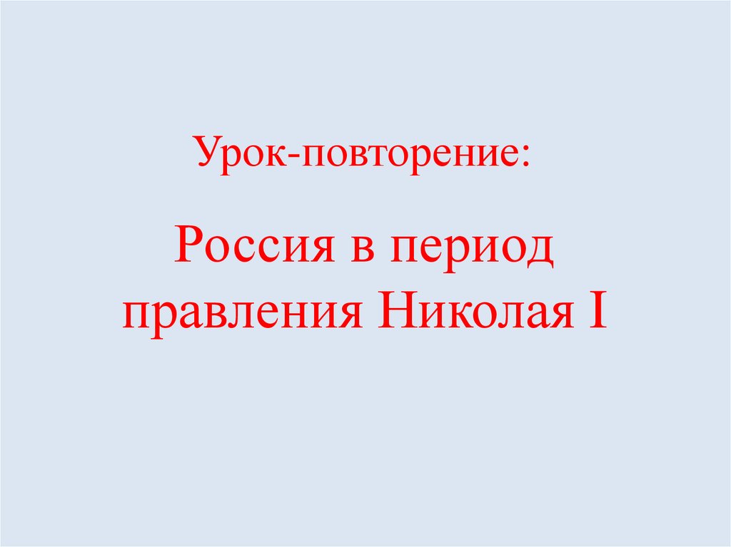 Повторение россия в 17 веке 7 класс презентация