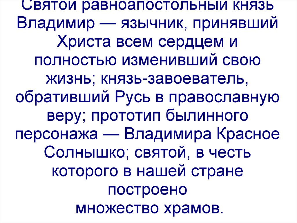 Правление князя владимира презентация 6 класс