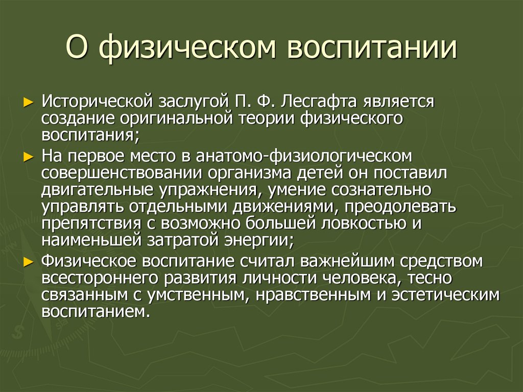 Развитие теории физического воспитания в царской России.