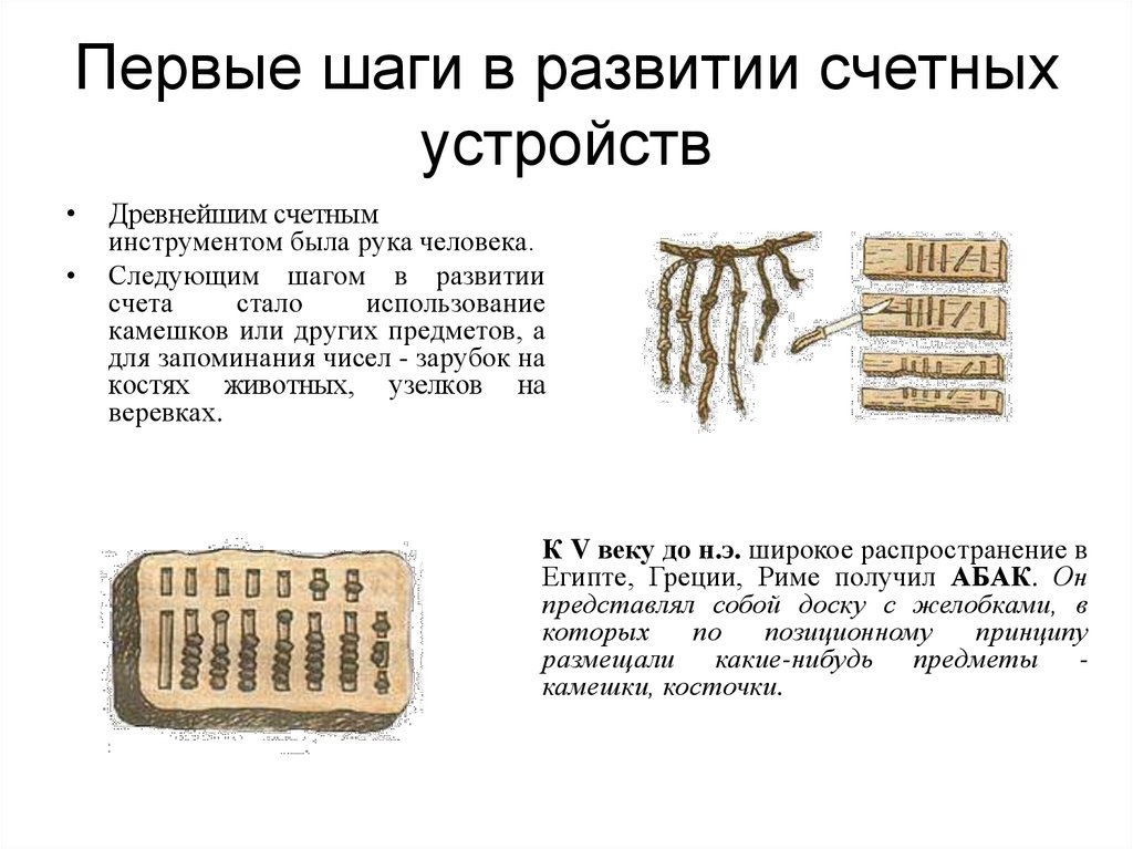 Презентация путешествие в прошлое счетных устройств подготовительная группа