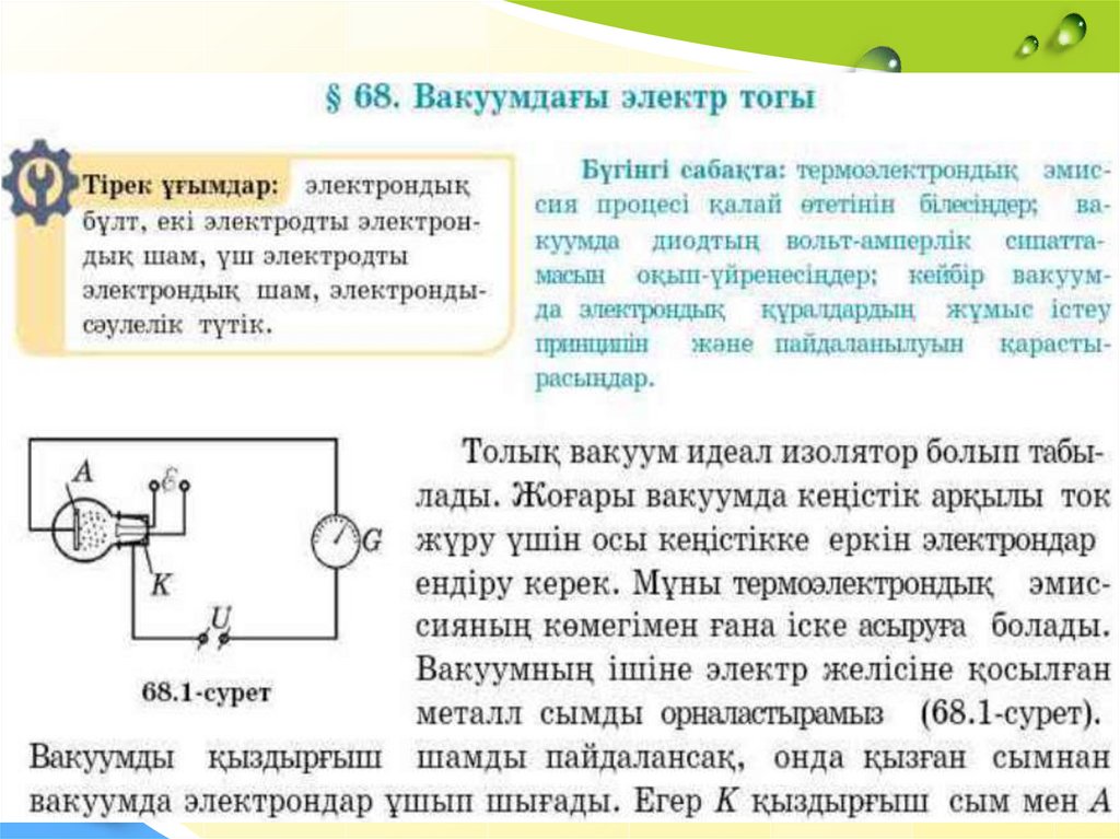 Электр тогы ток көздері