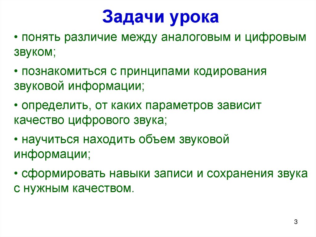 От чего зависит качество. От чего зависит качество компьютерного звука. Качество цифрового звука зависит. От чего зависит качество компьютерного звука Информатика. От чего зависит качество цифрового звука.