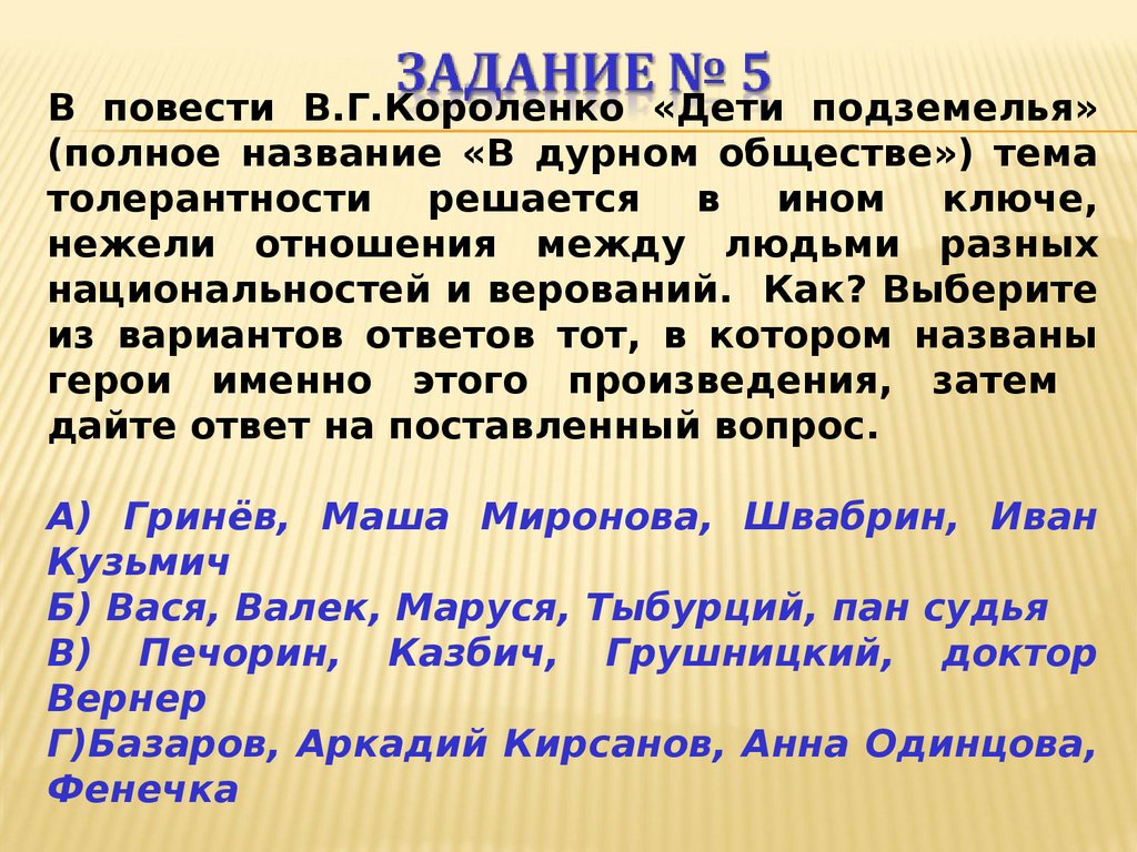 Тема толерантности в русской литературе - презентация онлайн