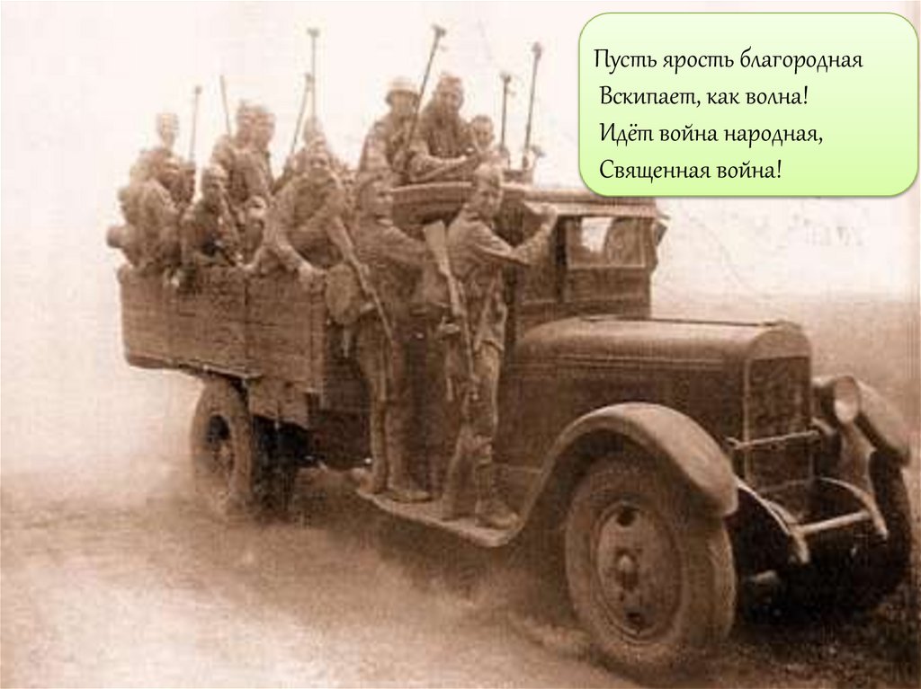 Великая отечественная война 1941 - 1945 гг. Вставай, страна огромная ...
