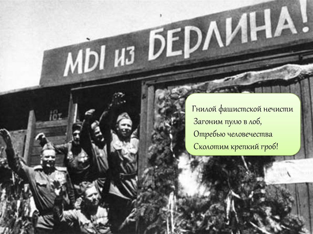 Великая отечественная война 1941 - 1945 гг. Вставай, страна огромная ...