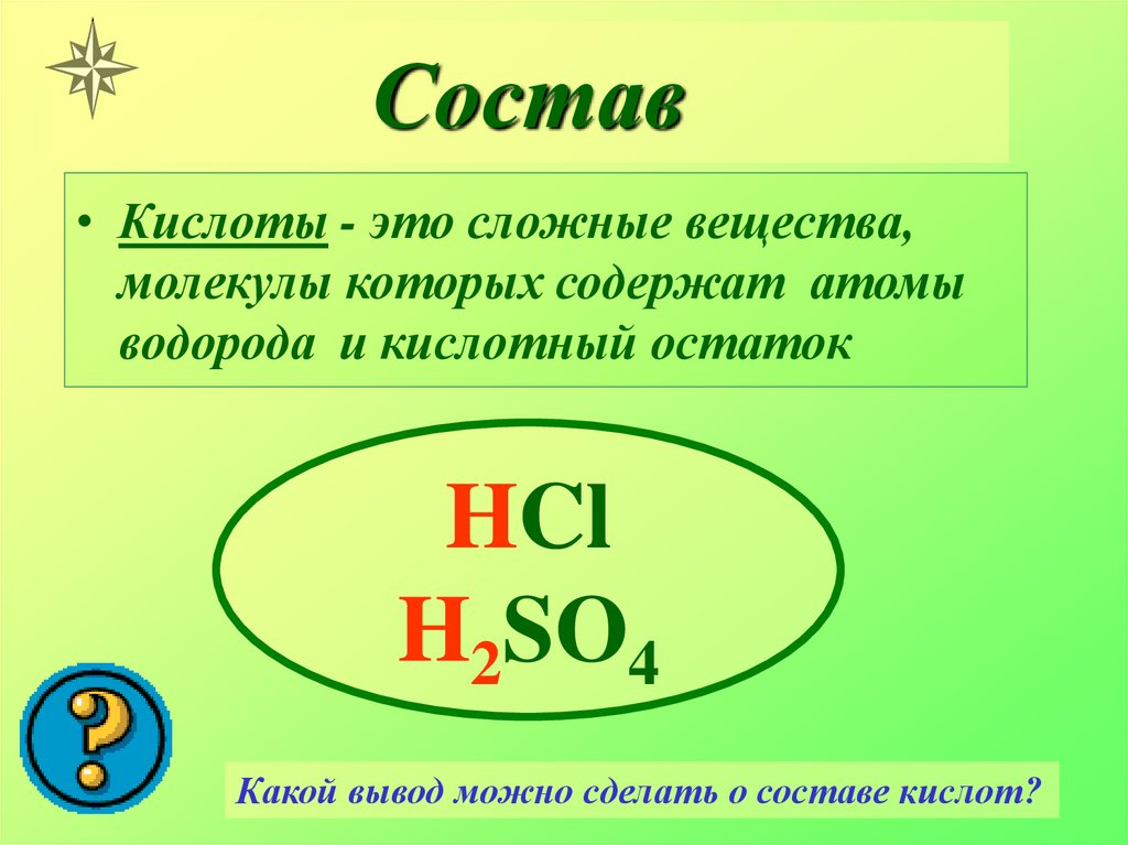 Кислоты это сложные вещества в состав. Из чего состоят кислоты. Состав кислот. Химический состав кислоты. Кислоты это сложные вещества состоящие из.