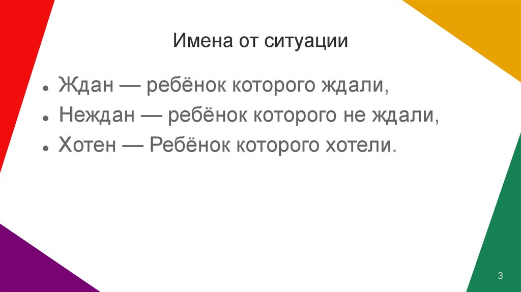 Имена в Древней Руси - презентация онлайн