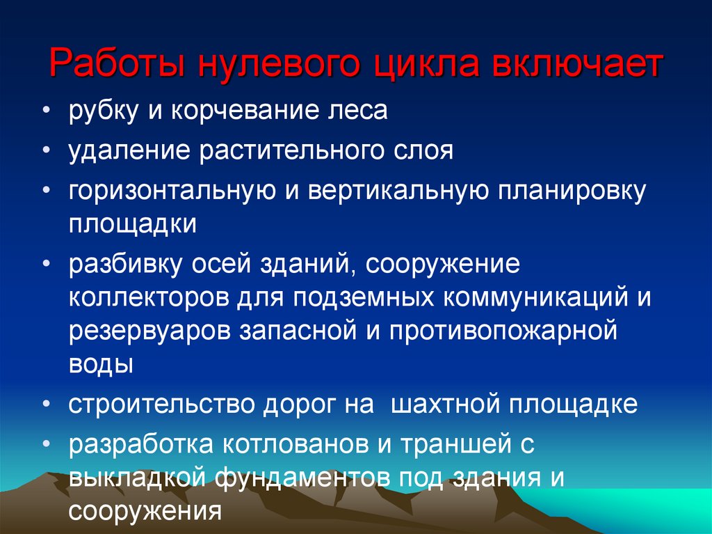 В подготовительный период входят