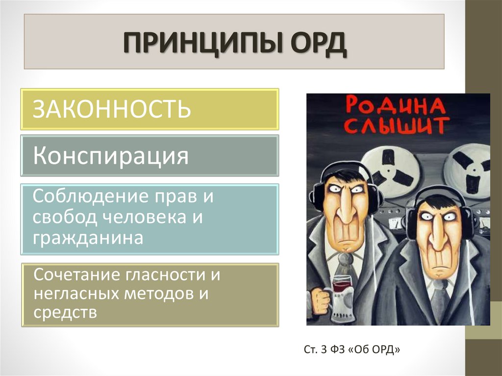Понятие оперативно-розыскной деятельности - online presentation