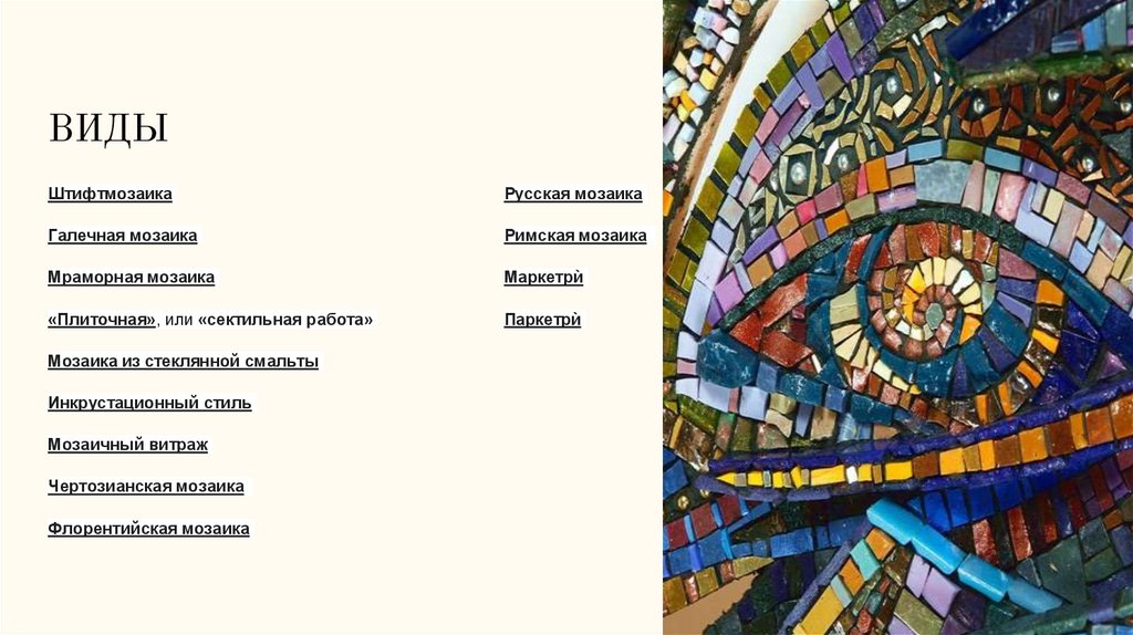 Мозайка - презентация онлайн