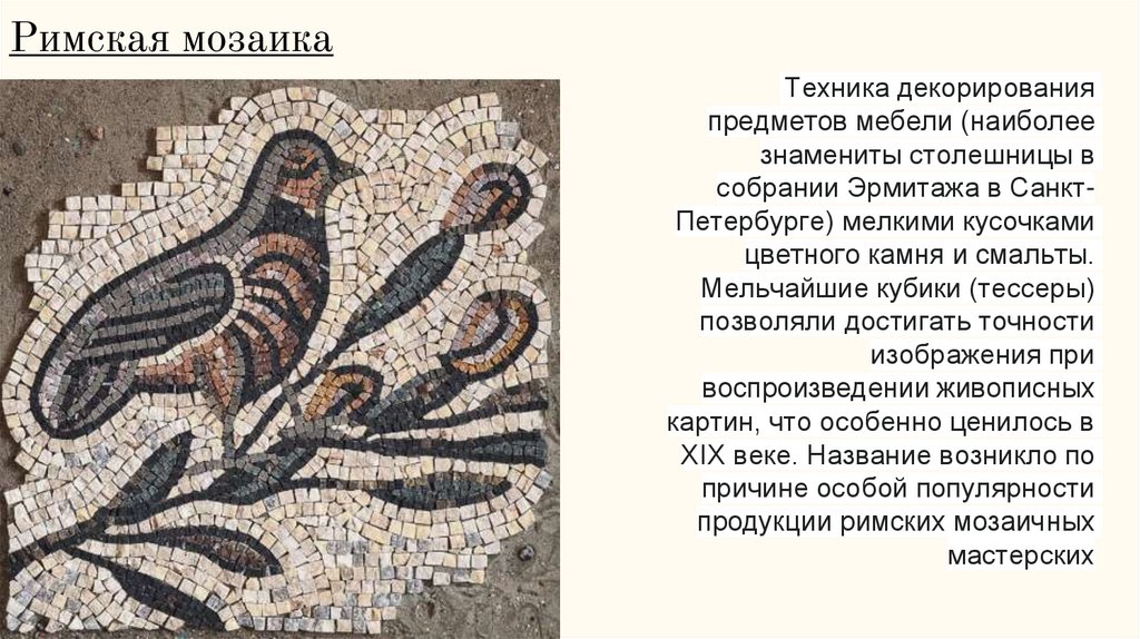 Мозайка - презентация онлайн