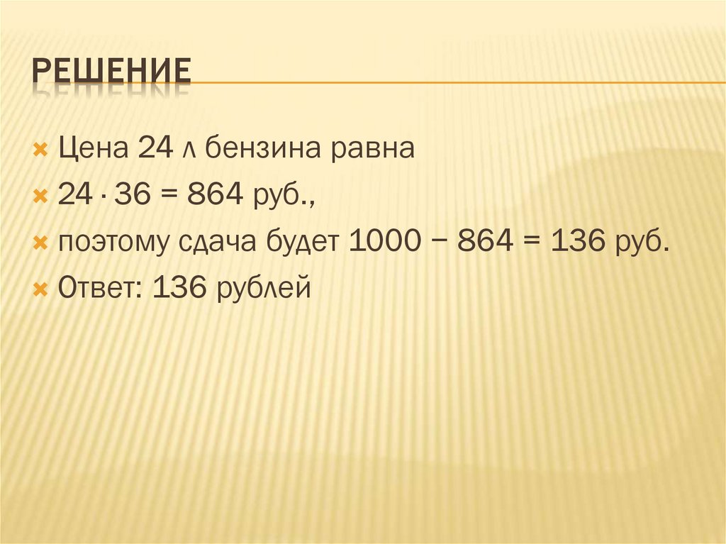 На автозаправке клиент отдал кассиру 1000 р