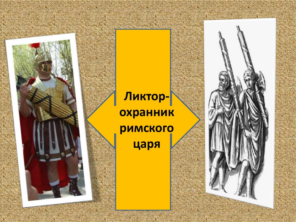 Древнейший Рим - презентация онлайн