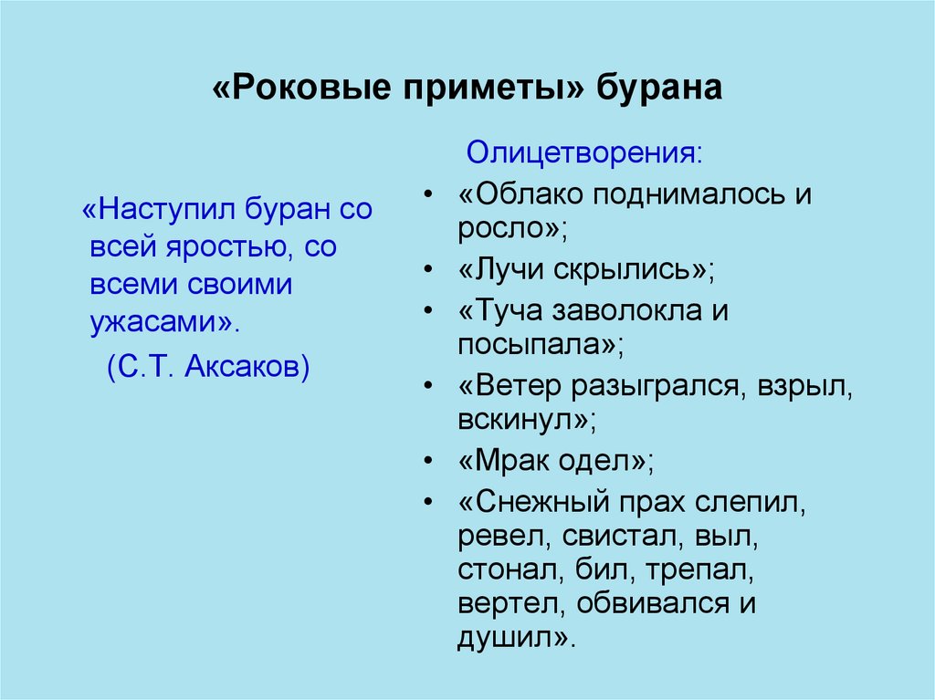 Буран произведение. План Буран Аксаков. План к рассказу Аксакова Буран. Аксаков Буран читать. Буран в литературе.