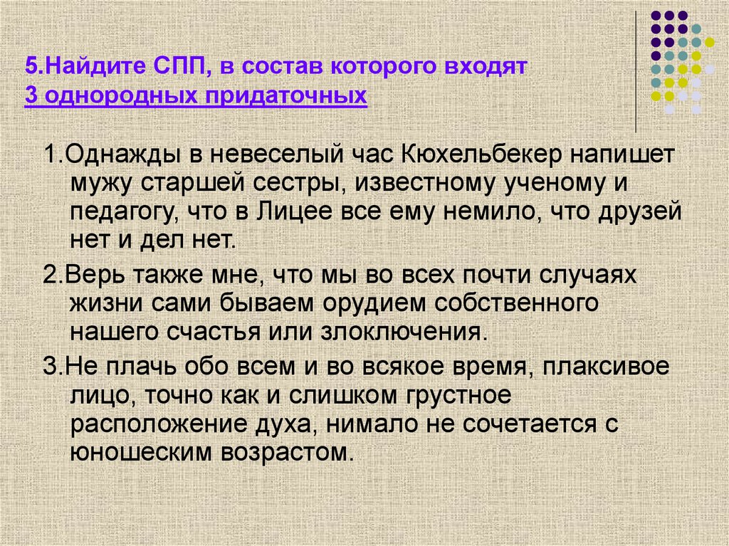 Жизненная необходимость истинное. Найдите сложноподчиненное предложение. Как найти СПП.