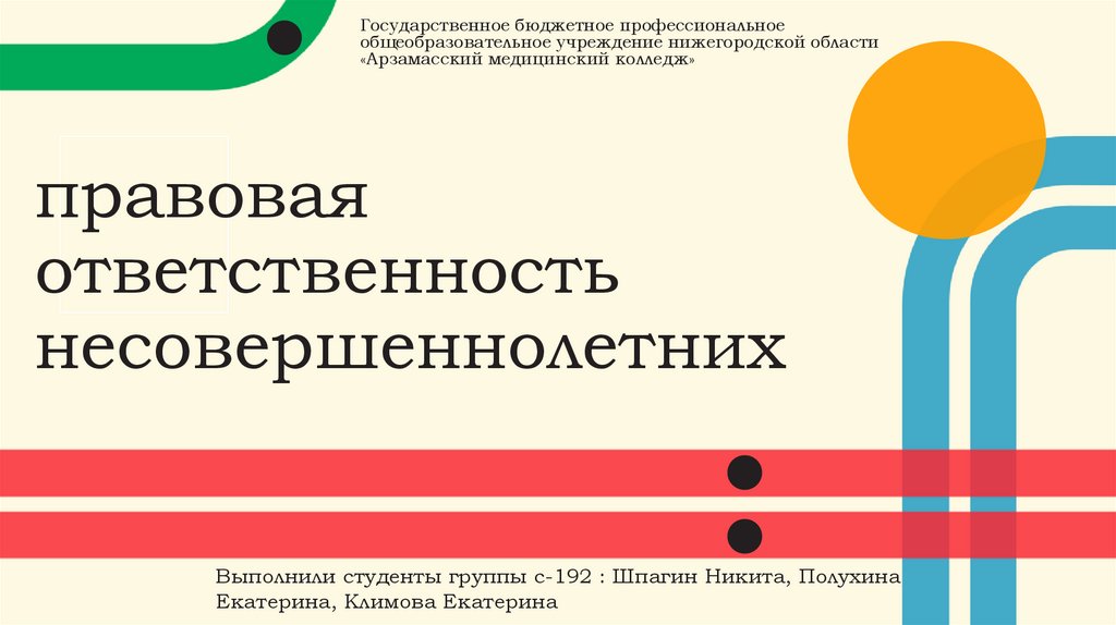 Юридическая ответственность контрольная работа 7 класс. Гражданско-правовая ответственность несовершеннолетних презентация. Правовые обязанности несовершеннолетних презентация.