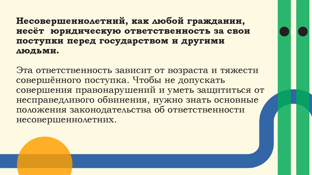 Правовая ответственность несовершеннолетних - презентация онлайн
