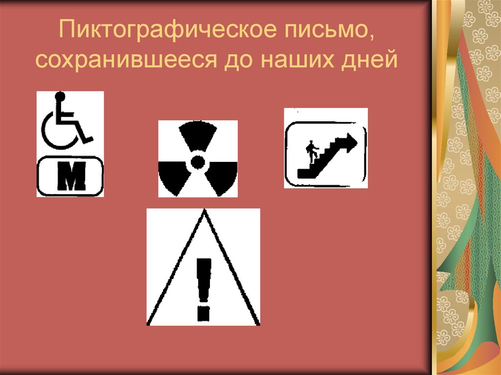 Родной язык в реке времени (спецкурс для учащихся 5-6 кл) - презентация ...