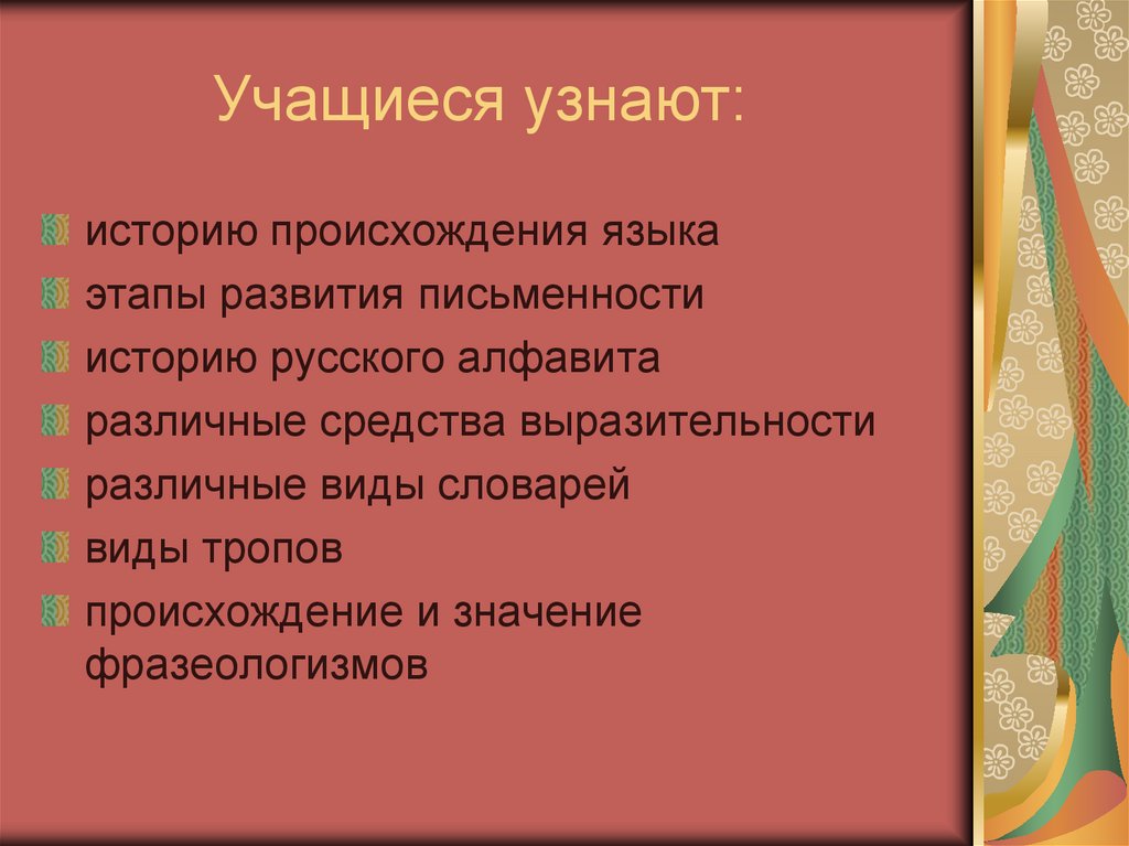 Учащиеся узнают: