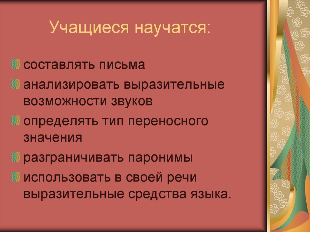 Учащиеся научатся: