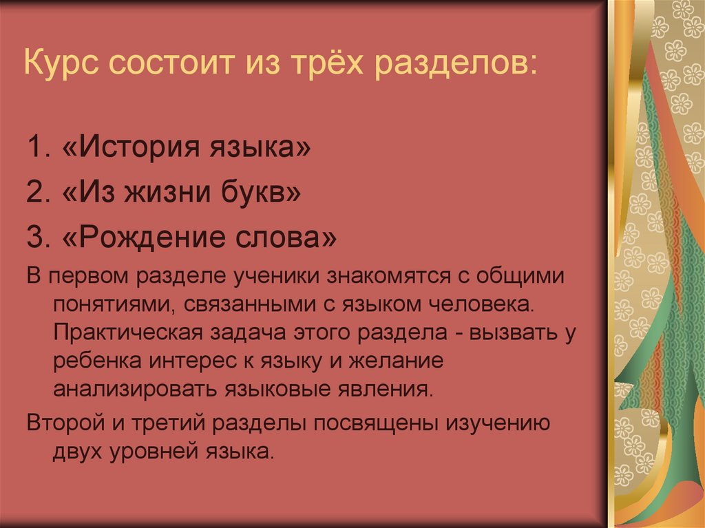 Курс состоит из трёх разделов: