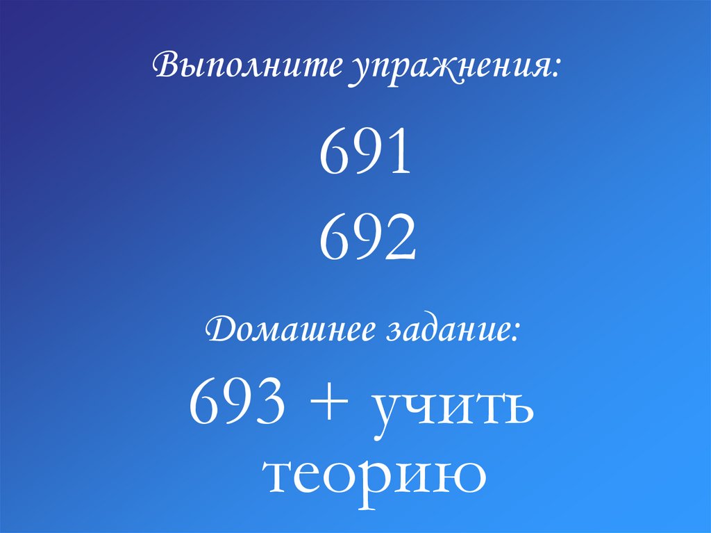 Выполните упражнения: