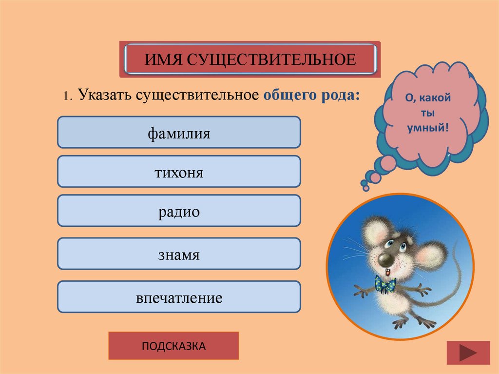 Фамилия общий. Фамилия род существительного. Afvbkbzрод существительного. Фамилия какой род существительного. Имена сущ общего рода.