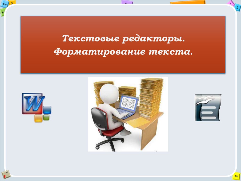 Функции текстового редактора презентация