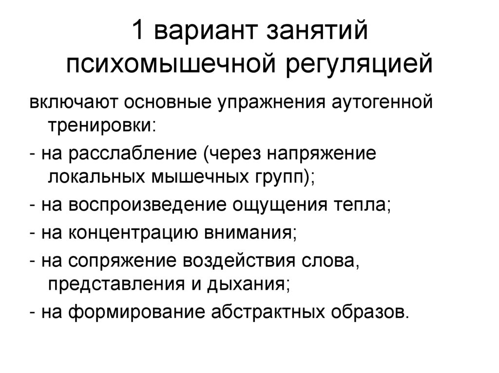 Варианты занятий