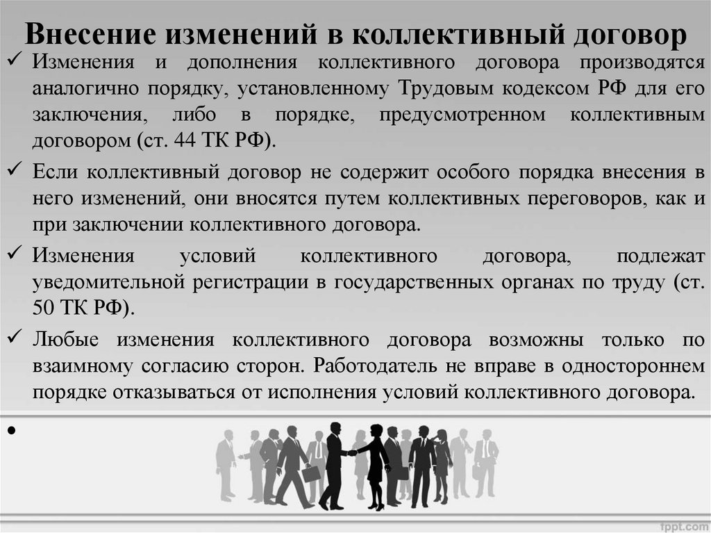 Коллективный договор - презентация онлайн