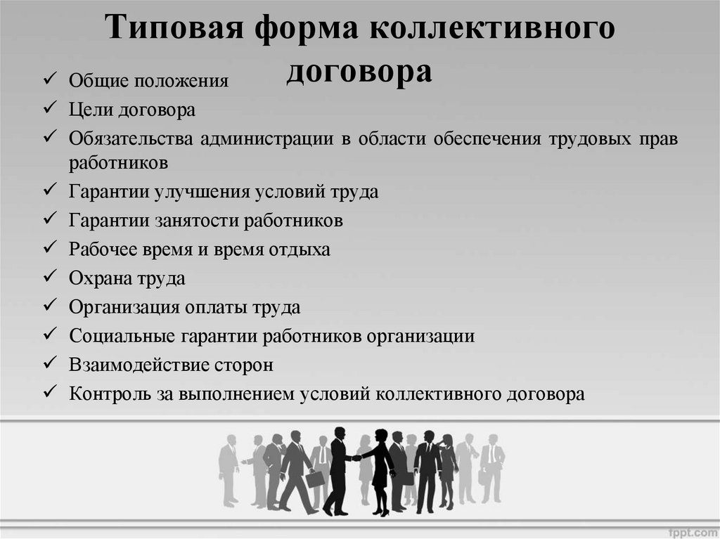 Коллективные договоры и соглашения. Схема коллективного трудового договора. Виды коллективных соглашений. Социальное партнерство коллективный договор. Соотношение трудового и коллективного договора.