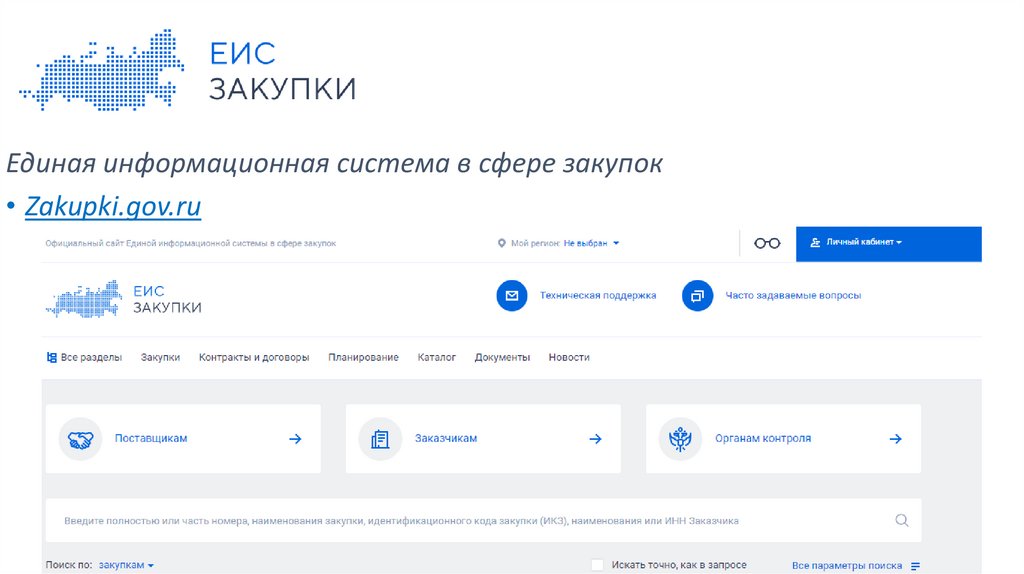 Контрактная система - презентация онлайн