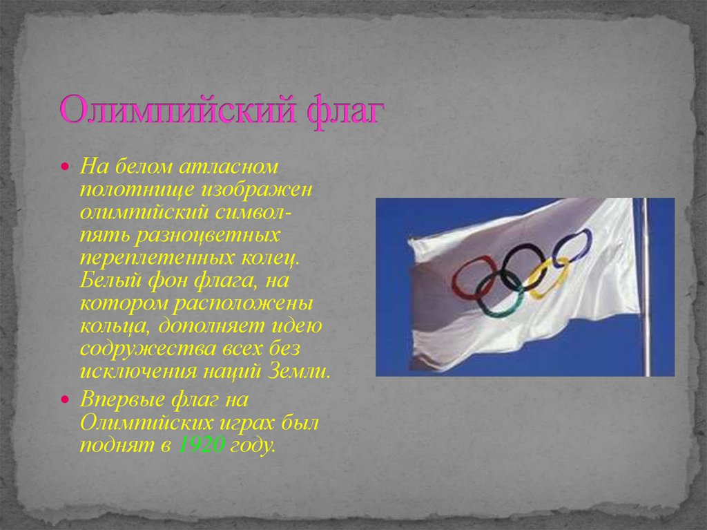 Почему флаг на олимпиаде. Олимпийский флаг с 5 переплетенными кольцами. Олимпийский флаг с 5 переплетенными кольцами в Антверпене.