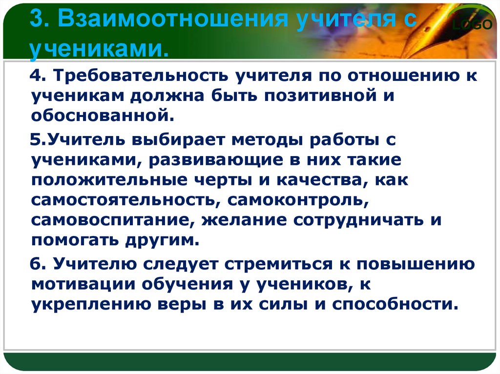 В отношении ученика. Взаимоотношения учителя и ученика. Взаимоотношения ученика и педагога. Взаимодействие педагога и ученика. Взаимодействие между педагогом и учеником.