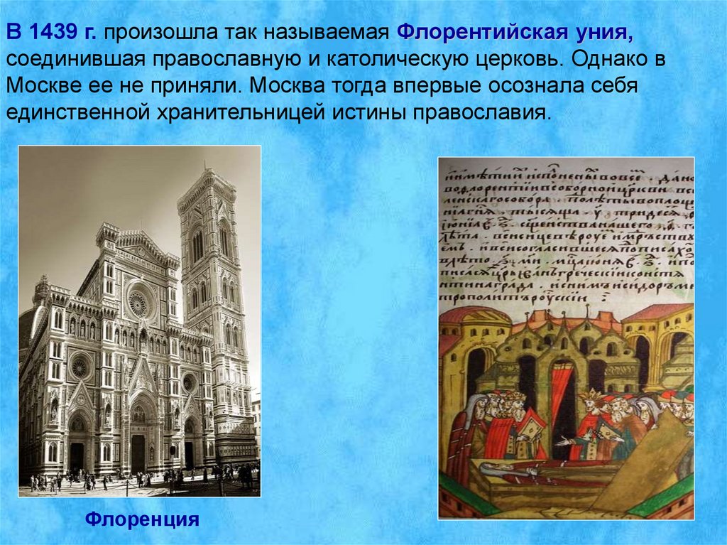 Православно католическая уния