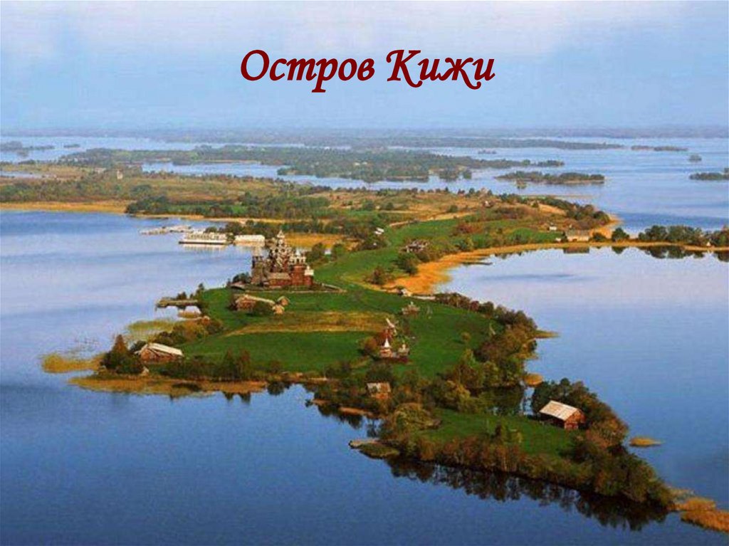 Остров Кижи