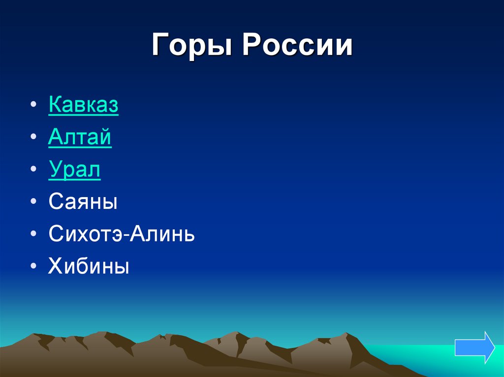 3 названия гор россии