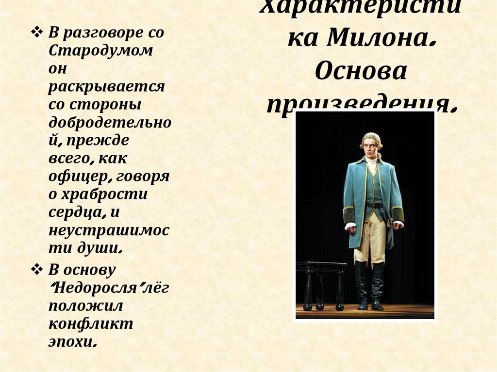 Сколько милон. Милон Недоросль. Милон Недоросль характеристика. Афоризмы Милона. Кто такой Милон в Недоросле.